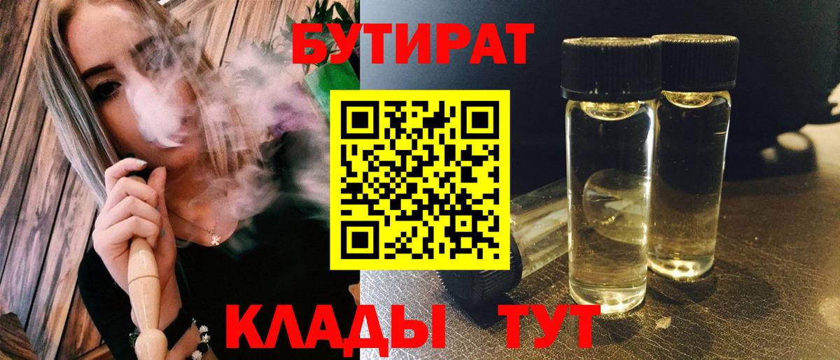 Санкт-Петербург  Бутират жидкий экстази  Вход с VPN 