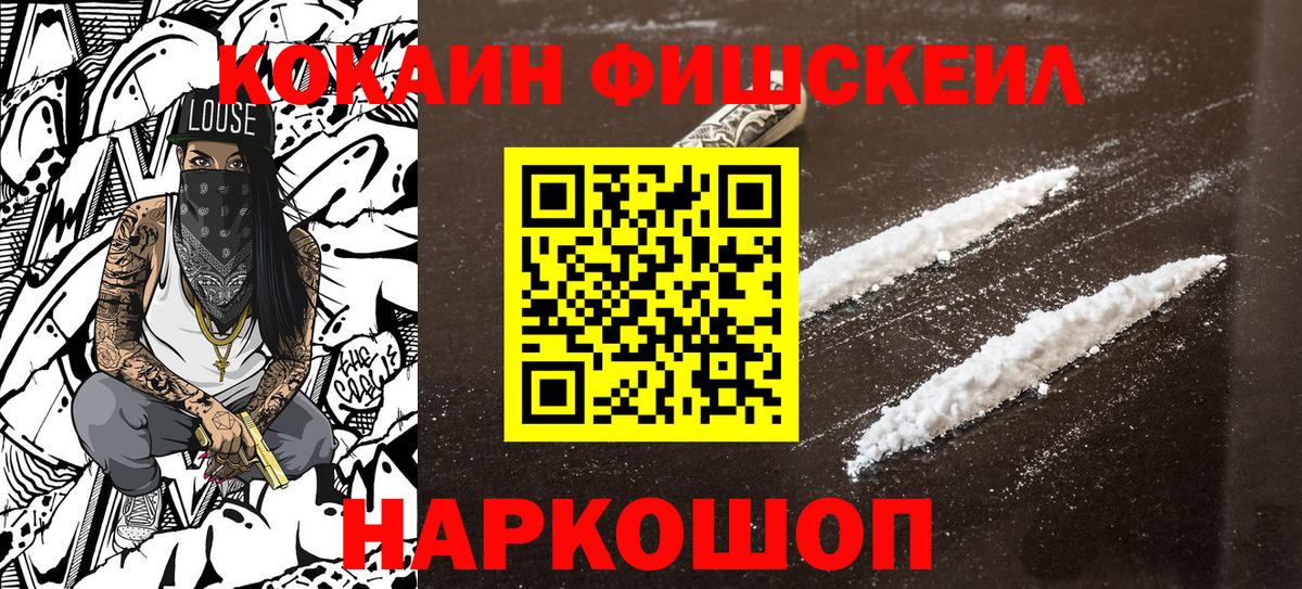 Санкт-Петербург  COCAIN FishScale  Кокаин 97%  Cocaine  Вход с VPN 