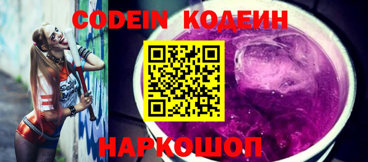 Кодеиновый сироп Lean напиток Lean (лин)  Вход с VPN  Санкт-Петербург 