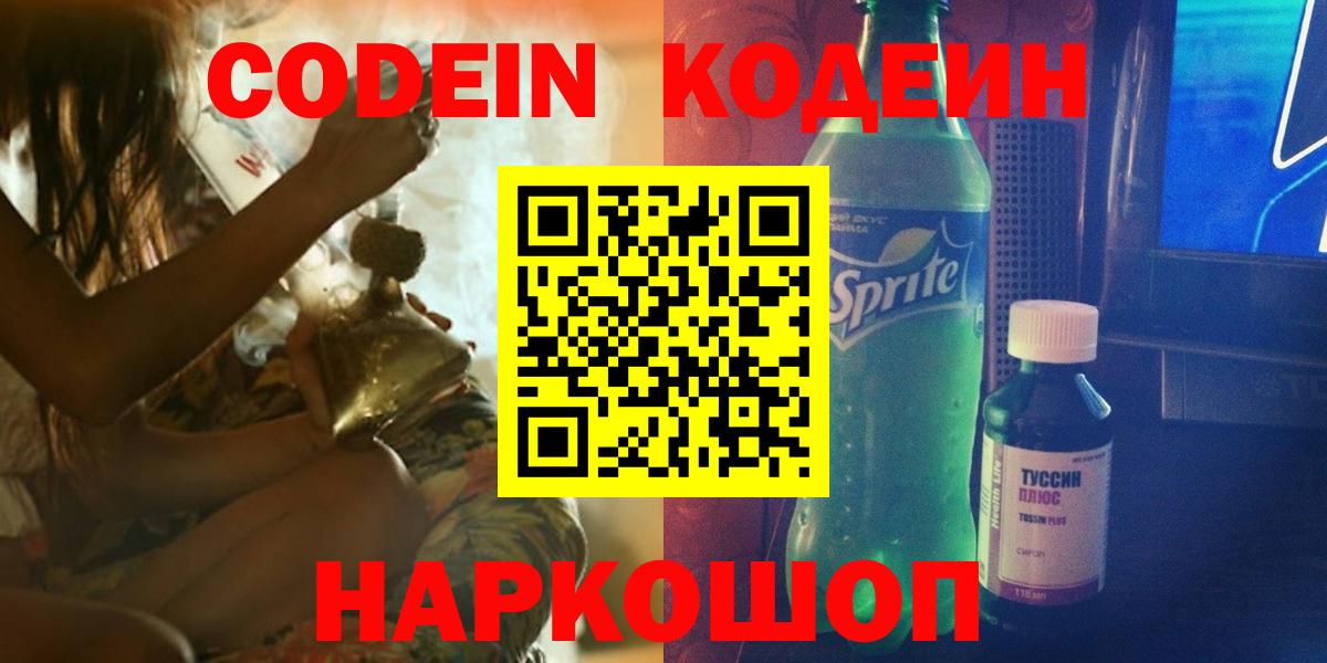 Codein Purple Drank Санкт-Петербург